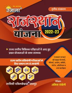 Rajasthan Exam Books 